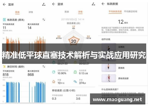 精准低平球直塞技术解析与实战应用研究