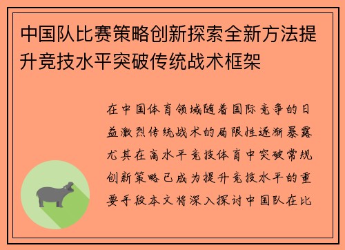 中国队比赛策略创新探索全新方法提升竞技水平突破传统战术框架