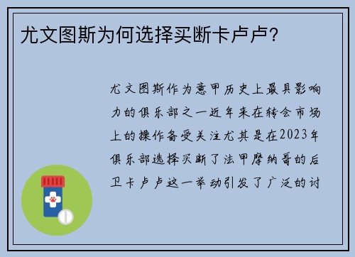 尤文图斯为何选择买断卡卢卢？