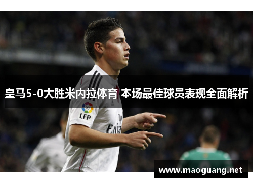 /uploads/images/20250924/huang-ma-50-da-sheng-mi-nei-la-ti-yu-ben-chang-zui-jia-qiu-yuan-biao-xian-quan-mian-jie-xi.webp